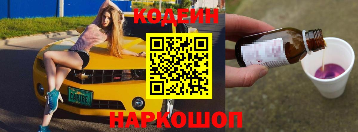 Кодеин напиток Lean (лин)  Кодеин напиток Lean (лин)  Вход с VPN  Гулькевичи 