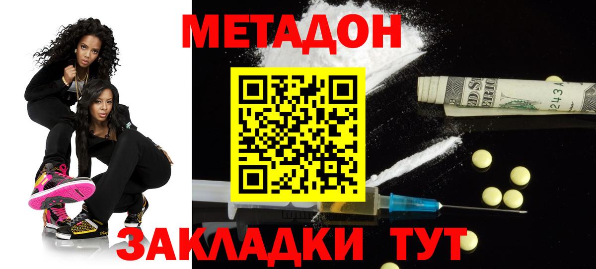 МЕТАДОН methadone  Вход с VPN  Гулькевичи 